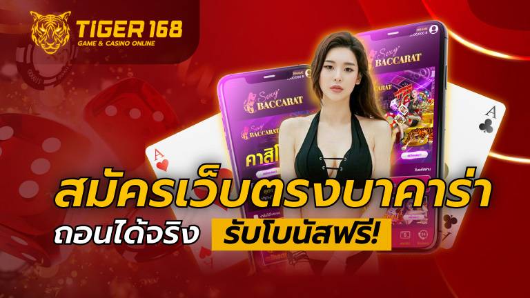 สมัครเว็บตรงบาคาร่า