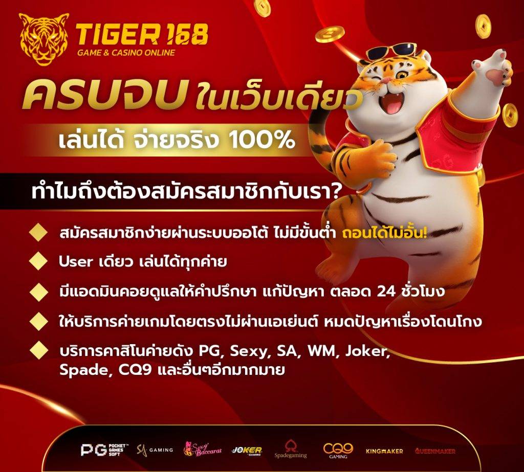 ครบจบในเว็บเดียวเล่นได้จ่ายจริง