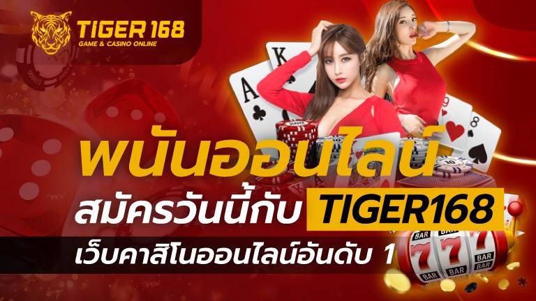 พนันออนไลน์