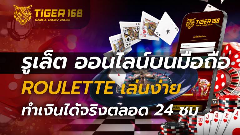 รูเล็ต