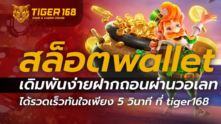 สล็อตwallet
