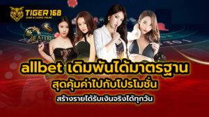 allbet