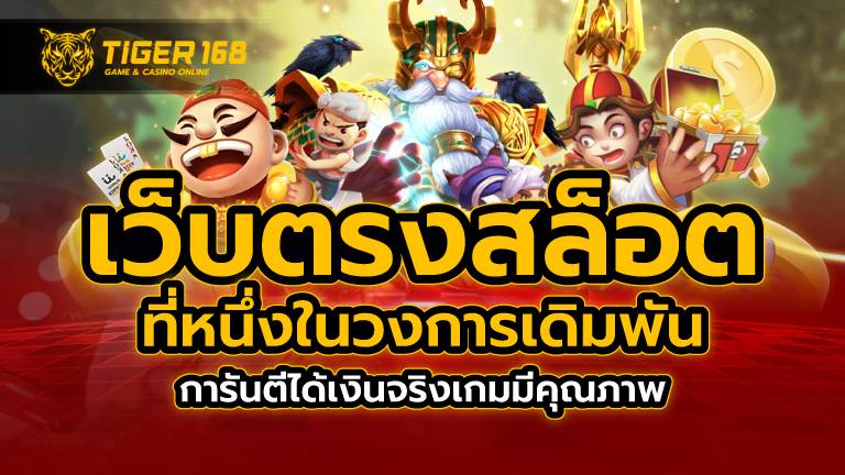 เว็บตรงสล็อต