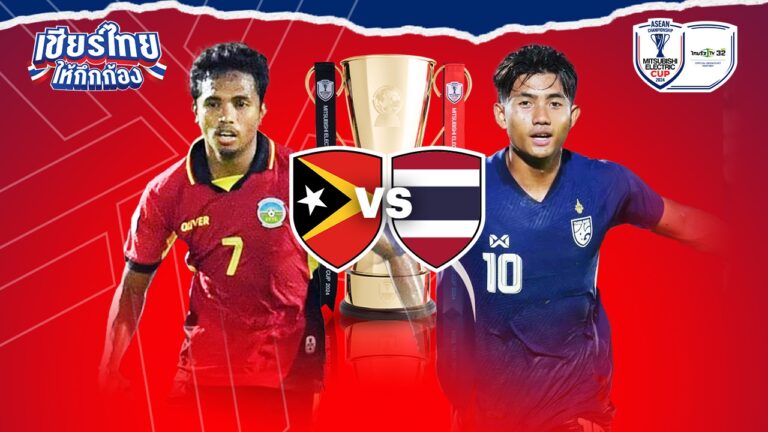 วิเคราะห์บอล “ทีมชาติไทย” VS “ติมอร์ เลสเต” ประเดิม อาเซียน คัพ 2024