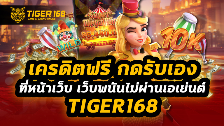 เครดิตฟรี กดรับเอง