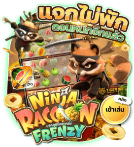 TG168-แจกไม่พัก ถอนหนักอีกแล้ว ninja raccoon