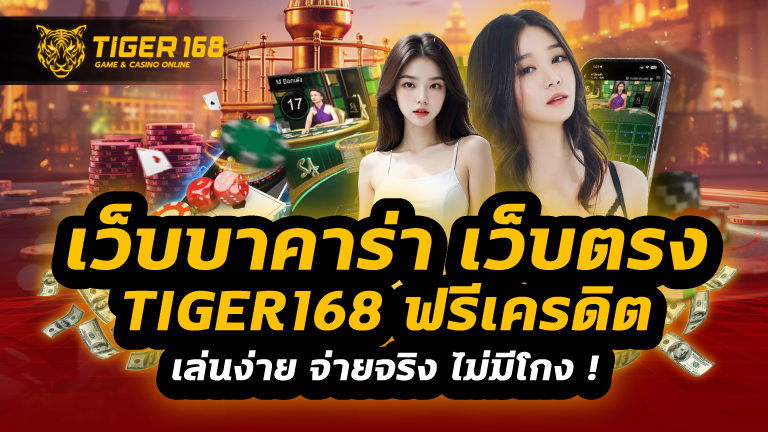 เว็บบาคาร่า เว็บตรง