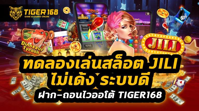 ทดลองเล่นสล็อต jili ไม่ เด้ง