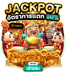TG168-แจกพอต เกมนี้อัตราการแตก 95%-bc