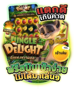 TG168-ฟรีสปินเข้าง่าย ไม่ได้มาเล่นๆ เกมป่า-bc