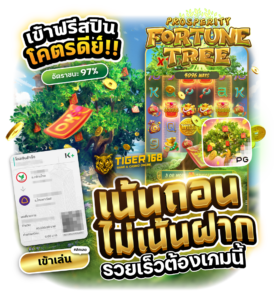TG168-เน้นถอนไม่เน้นฝาก รวยเร็ว ต้องเกมนี้