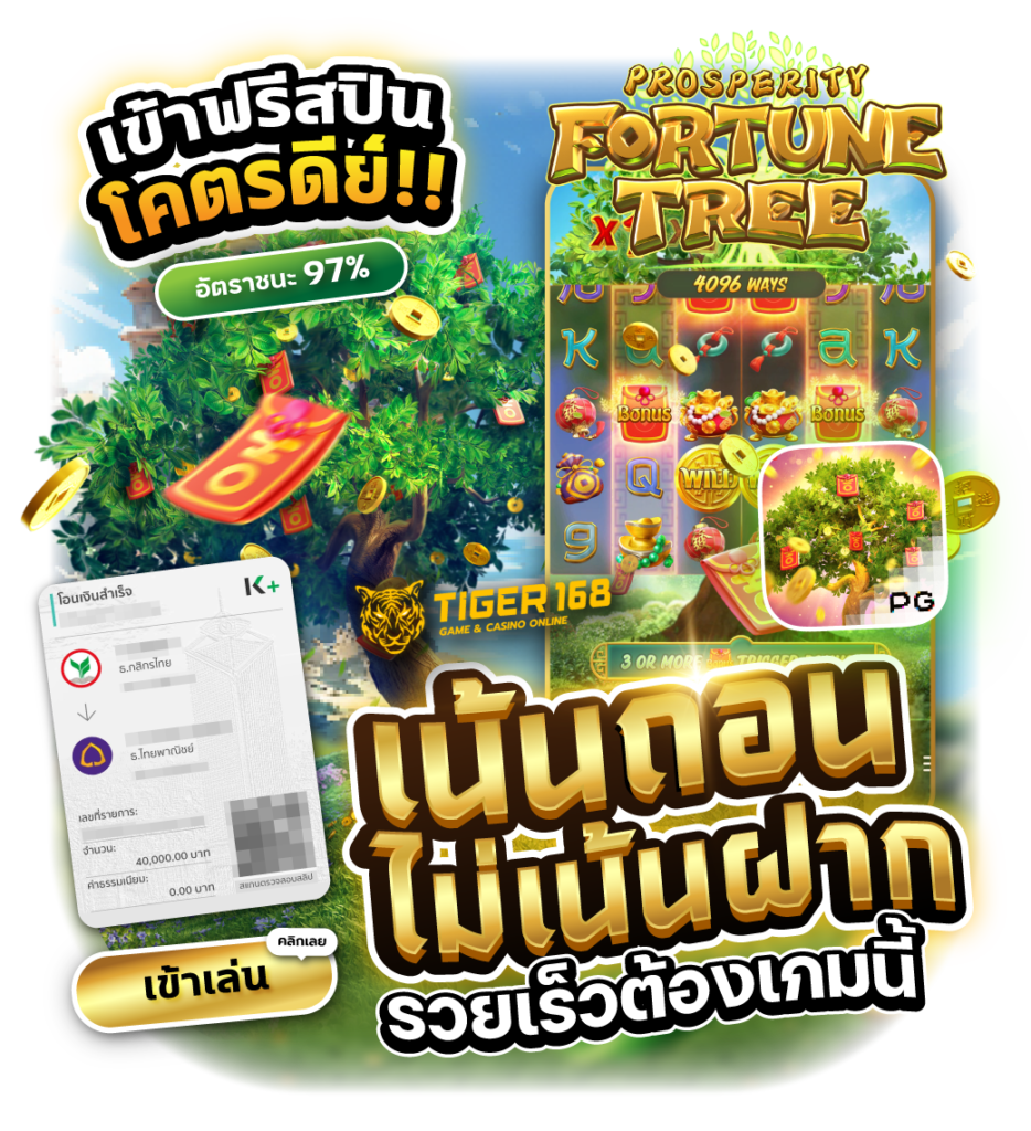 TG168-เน้นถอนไม่เน้นฝาก รวยเร็ว ต้องเกมนี้