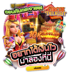 TG168-อยากได้เงินไว มาลองที่นี่ เล่นเลย-bc