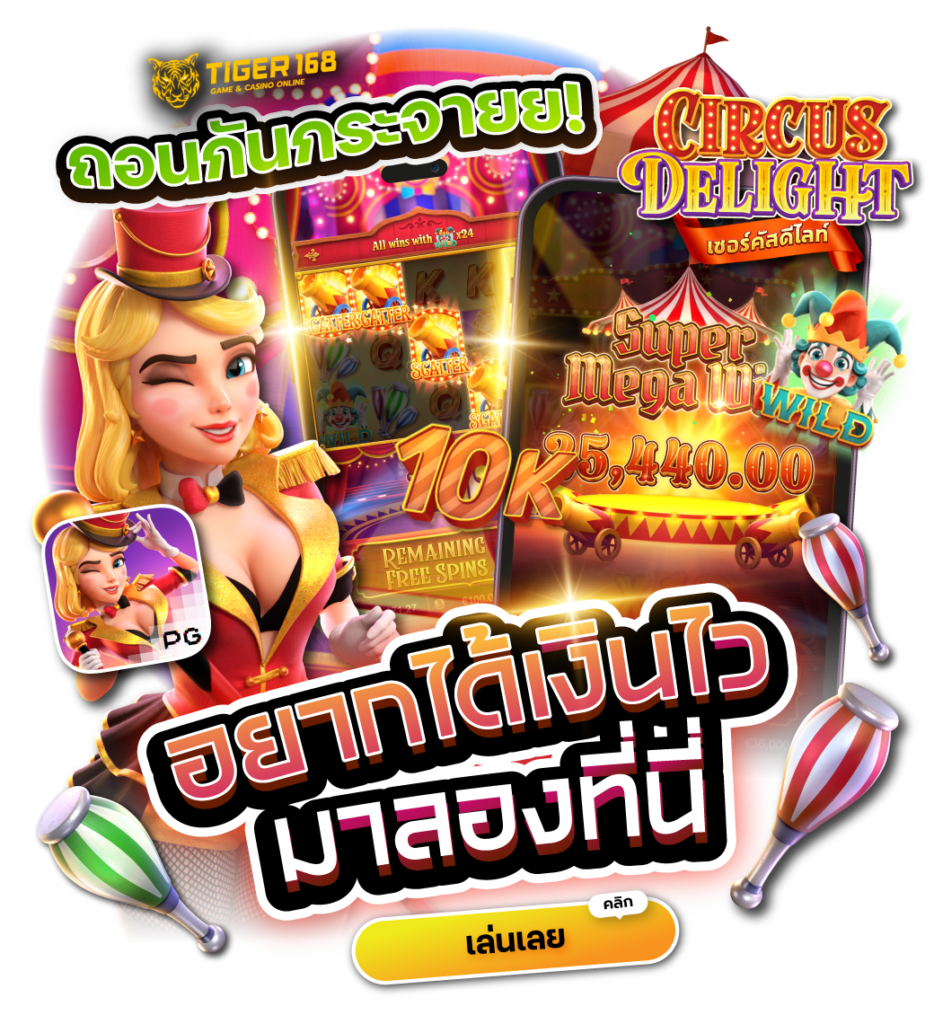 TG168-อยากได้เงินไว มาลองที่นี่ เล่นเลย-bc