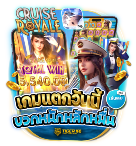 TG168-เกมแตกวันนี้ บวกหลักพัน หลักหมื่น-bc