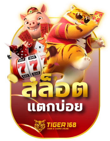 TG168-1-สล็อตแตกบ่อย